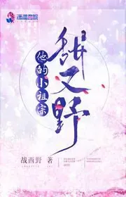 Bìa truyện Tha Đích Tiểu Tổ Tông Điềm Hựu Dã thể loại Ngôn Tình