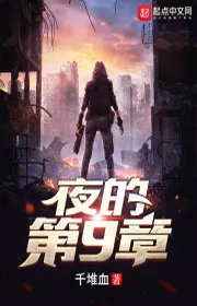 Đêm Thứ 9 Chương