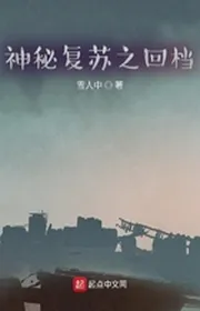 Thần Bí Khôi Phục Chi Trở Về