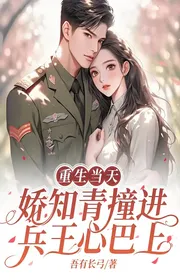 Trùng Sinh Cùng Ngày, Kiều Thanh Niên Trí Thức Tiến Đụng Vào Binh Vương Tâm Ba Bên Trên
