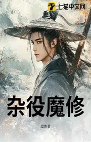 Bìa truyện Tạp Dịch Ma Tu thể loại Huyền Huyễn