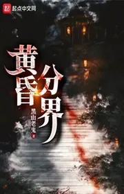 Hoàng Hôn Phân Giới