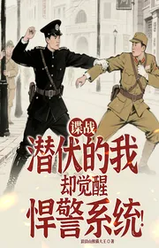 Bìa truyện Chiến Tranh Tình Báo: Ẩn Núp Ta Lại Thức Tỉnh Hung Hãn Cảnh Hệ Thống! thể loại Huyền Huyễn