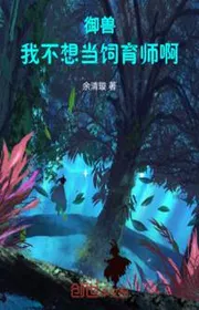 Để Ngươi Mở Nông Trường, Ngự Thú Đều Vô Địch?