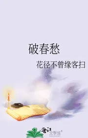 Phá Xuân Sầu