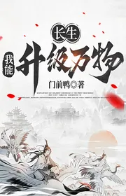 Bìa truyện Trường Sinh: Ta Có Thể Thăng Cấp Vạn Vật thể loại Huyền Huyễn