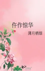 Bìa truyện Ngỗ Tác Kinh Hoa thể loại Huyền Huyễn