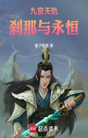 Bìa truyện Cửu Cung Thiên Quỹ: Setsuna Cùng Vĩnh Hằng thể loại Tiên Hiệp