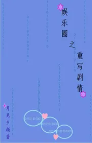 Bìa truyện Ngành Giải Trí Chi Trọng Viết Kịch Bản thể loại Ngôn Tình