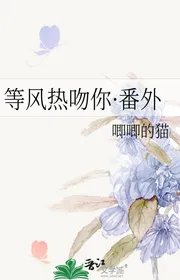 Chờ Gió Hôn Nồng Nhiệt Ngươi · Phiên Ngoại