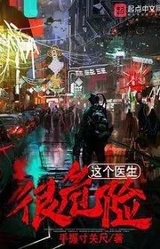 Bìa truyện Giá Cá Y Sinh Ngận Nguy Hiểm thể loại Đô Thị