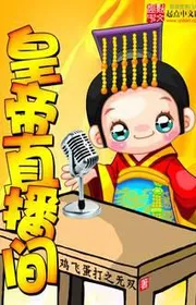 Hoàng Đế Trực Tiếp Ở Giữa