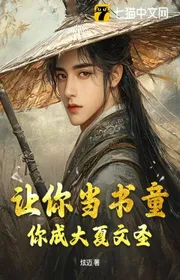 Bìa truyện Để Ngươi Làm Tiểu Đồng, Ngươi Thành Đại Hạ Văn Thánh thể loại Lich Sử Quân Sự