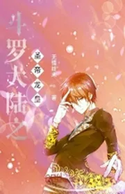 Book cover of Đấu La Đại Lục Chi Thánh Đế Long Hoàng