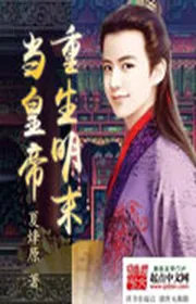 Bìa truyện Trọng Sinh Minh Mạt Đương Hoàng Đế thể loại Lich Sử Quân Sự