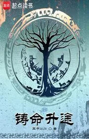 Đúc Mệnh Thăng Đồ