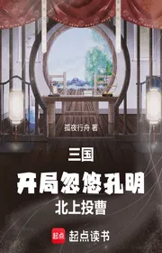 Bìa truyện Tam Quốc: Bắt Đầu Thao Túng Khổng Minh Bắc Thượng Ném Tào! thể loại Lich Sử Quân Sự