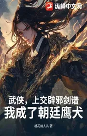 Book cover of Võ Hiệp, Nộp Lên Tịch Tà Kiếm Phổ, Ta Trở Thành Triều Đình Ưng Khuyển