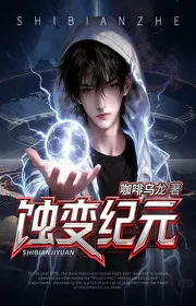 Bìa truyện Thực Biến Kỷ Nguyên thể loại Khoa Huyễn