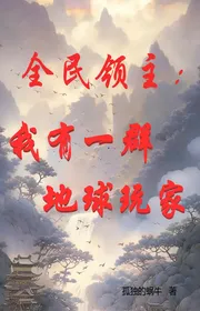 Bìa truyện Toàn Dân Lãnh Chúa: Ta Có Một Đám Địa Cầu Người Chơi thể loại Huyền Huyễn