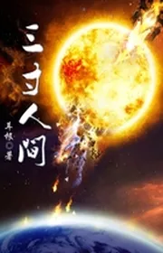 Book cover of Tam Thốn Nhân Gian