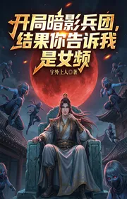 Bìa truyện Bắt Đầu Bóng Đêm Binh Đoàn, Ra Quả Ngươi Nói Là Nữ Nhiều Lần? thể loại Huyền Huyễn