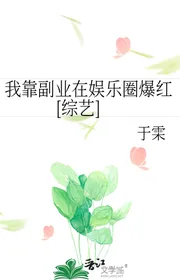 Ta Dựa Vào Nghề Phụ Tại Ngành Giải Trí Bạo Đỏ [ Tống Nghệ ]