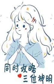 Book cover of Đồng Thời Công Lược Ba Cá Thần Minh