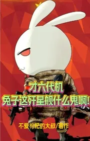 Mới Lục Đại Cơ, Con Thỏ Cái Này Diệt Tinh Hạm Cái Quỷ Gì A