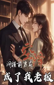 Muộn Tao Bạn Trai Cũ Không Hàng, Thành Lão Bản Của Ta