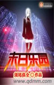 Tận Thế Nhạc Viên