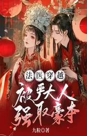 Bìa truyện Cưỡng Ép Chiếm Lấy, Ngoan Ngoãn, Ngươi Trốn Không Thoát thể loại Ngôn Tình