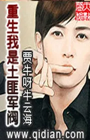 Book cover of Tái Sinh Ta Là Thổ Phỉ Quân Phiệt