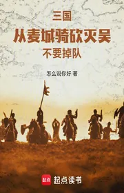 Book cover of Tam Quốc: Từ Mạch Thành Cưỡi Chặt Diệt Ngô, Không Nên Tụt Lại Phía Sau