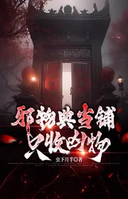 Tà Vật Hiệu Cầm Đồ: Chỉ Lấy Hung Vật