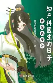 Bìa truyện Ta Tại Trường An Làm Khoa Phụ Sản Bác Sĩ Thời Gian thể loại Ngôn Tình