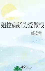 Tỷ Khống Yandere Vì Yêu Làm Hận