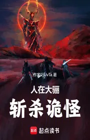 Book cover of Người Tại Đại Lý, Chém Giết Ngụy Quái (Quái Vật Lừa Gạt)