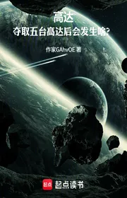 Bìa truyện Gāodá, Cướp Đoạt Năm Đài Gāodá Sau Sẽ Phát Sinh Cái Gì? thể loại Light Novel