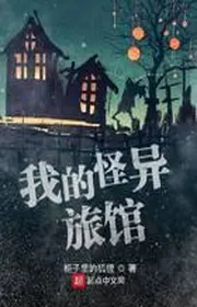 Ta Quái Dị Quán Trọ