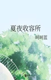 Đêm Hè Thu Nhận Chỗ