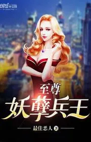 Book cover of Chí Tôn Yêu Nghiệt Binh Vương