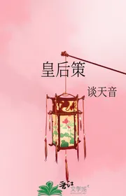 Hoàng Hậu Sách