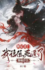 Book cover of Trắc Phi Vào Cửa Ta Thoái Vị, Chết Chui Ngươi Điên Thập Ma