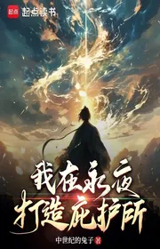 Bìa truyện Ta Tại Vĩnh Dạ Chế Tạo Nơi Trú Ẩn thể loại Huyền Huyễn