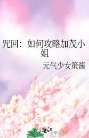 Chú Về: Như Thế Nào Công Lược Thêm Mậu Tiểu Thư