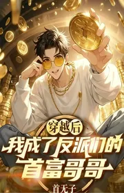 Bìa truyện Sau Khi Xuyên Việt Ta Thành Nhân Vật Phản Diện Nhóm Nhà Giàu Nhất Ca Ca thể loại Huyền Huyễn