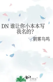 DN Ai Bảo Ngươi Tiểu Bổn Bổn Viết Ta Tên?