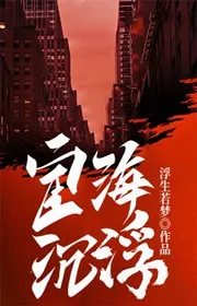 Bìa truyện Hoạn Hải Trầm Phù thể loại Đô Thị