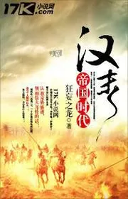 Book cover of Hán Mạt Đế Quốc Thì Đại